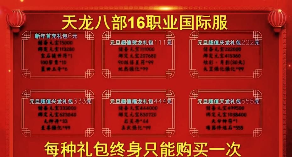 天龙八部代金卡领取入口 限时福利别错过