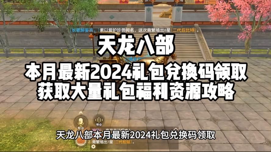 天龙八部代金卡领取入口 限时福利别错过