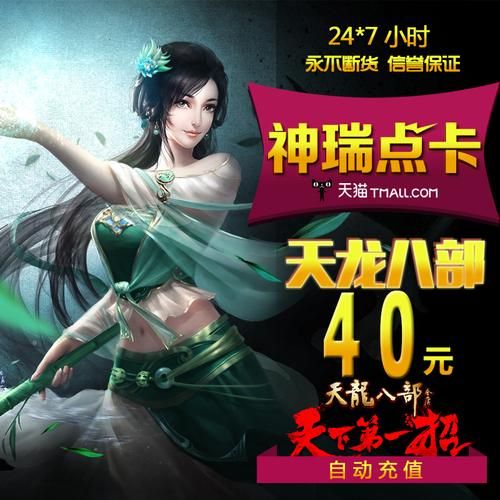 天龙八部代金卡领取入口 限时福利别错过
