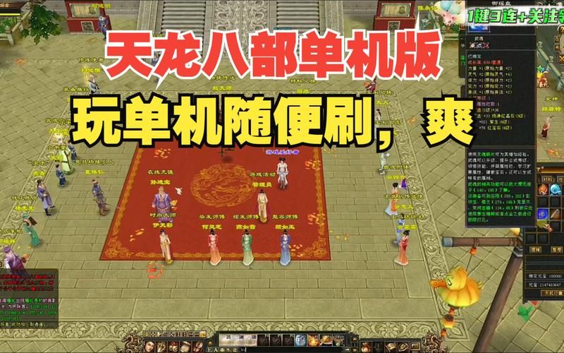 天龙八部单机版操作指南 新手必看的基础按键教学