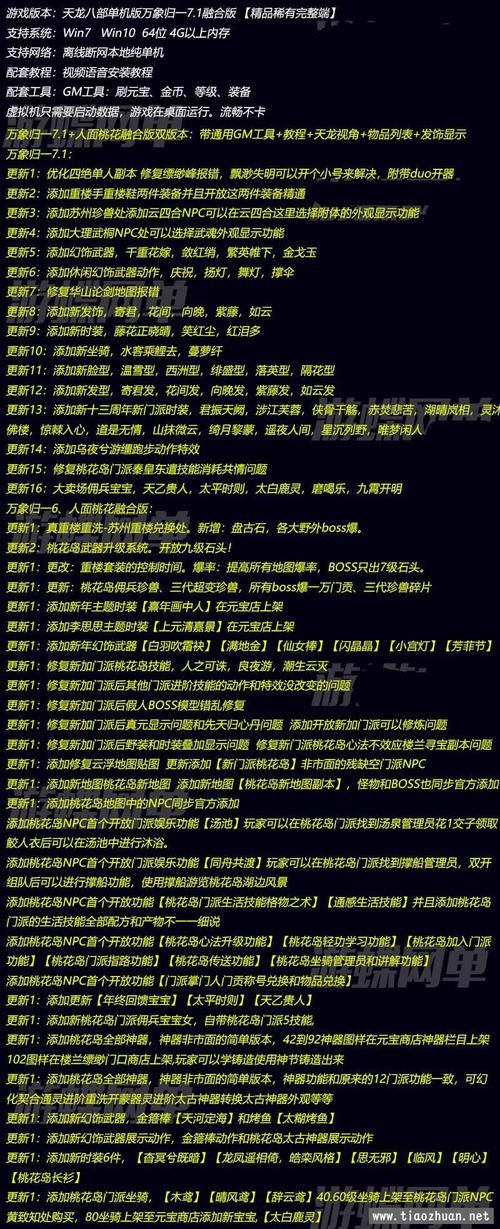 天龙八部单机版操作指南 新手必看的基础按键教学