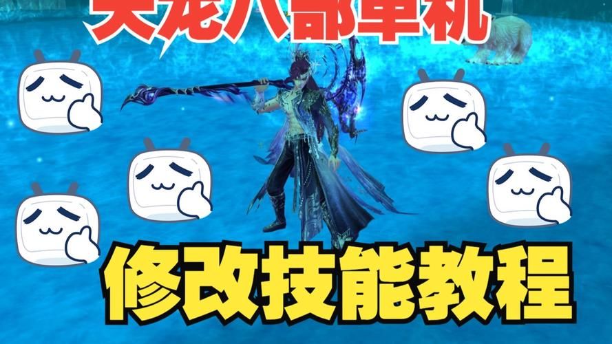 天龙八部单机版操作指南 新手必看的基础按键教学