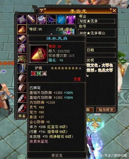 天龙八部双完美武器属性解析 哪个职业最适合