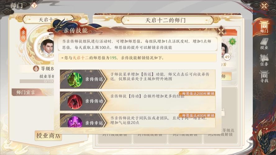 天龙八部多少级收徒最合适 等级要求解析