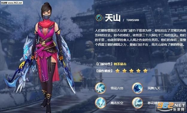 天龙八部天山厉害吗天山派技能优缺点详解