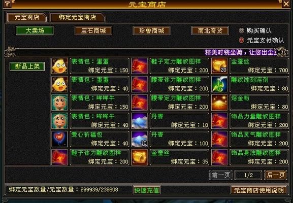天龙八部字体代码设置 简单几步让游戏更个性