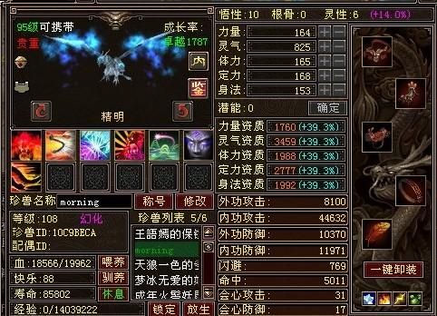 天龙八部宝宝计算器数据更新最新版本