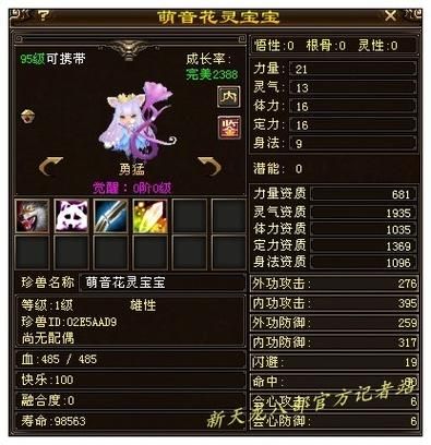 天龙八部宝宝计算器数据更新最新版本