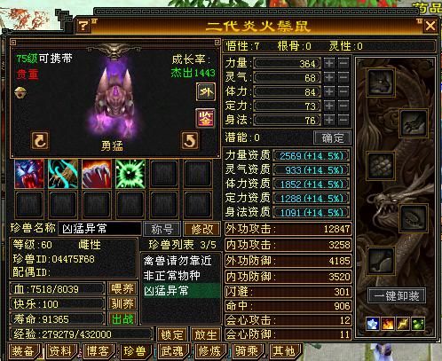 天龙八部宝宝计算器数据更新最新版本