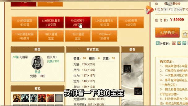 天龙八部宝宝计算器数据更新最新版本
