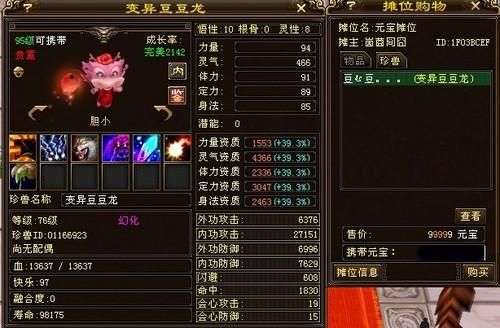 天龙八部宝宝计算器数据更新最新版本