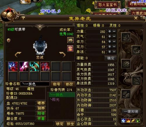天龙八部宝宝计算器数据更新最新版本