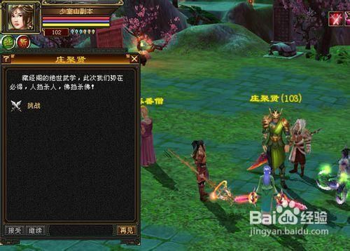天龙八部少室山副本攻略教你轻松击败BOSS