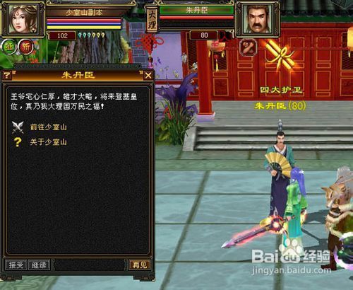 天龙八部少室山副本攻略教你轻松击败BOSS