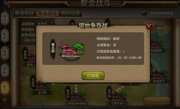 天龙八部帮会宣战规则详解新手必看攻略