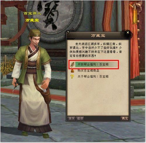 天龙八部帮会宣战规则详解新手必看攻略