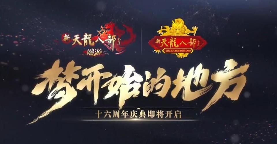 天龙八部彩字代码有哪些 热门彩色字体效果展示