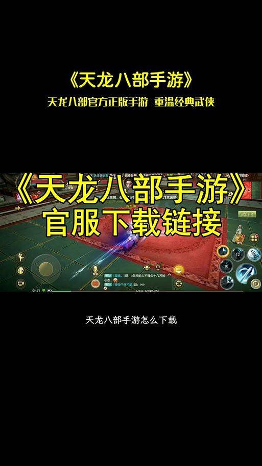 天龙八部手游电脑版怎么玩 键盘鼠标操作技巧分享