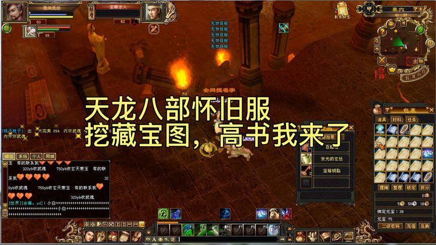 天龙八部挖宝开箱子能出什么 奖励全揭秘
