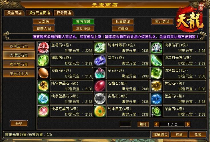 天龙八部挖宝开箱子能出什么 奖励全揭秘