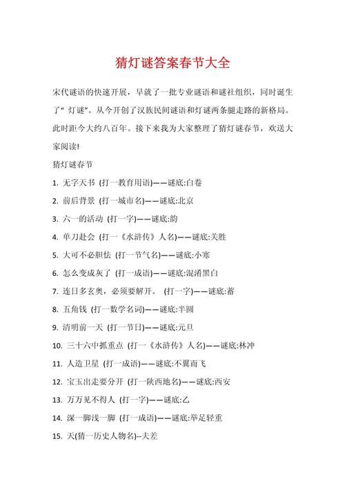 天龙八部灯谜答案全收集 助你轻松过关