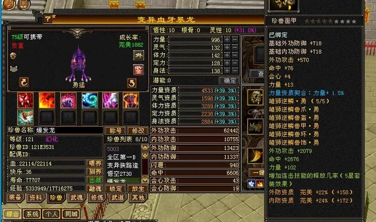 天龙八部珍兽幻化丹怎么用 详细使用步骤教程