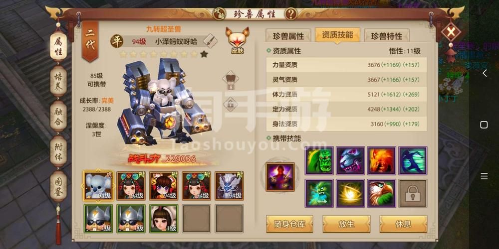 天龙八部珍兽幻化丹怎么用 详细使用步骤教程