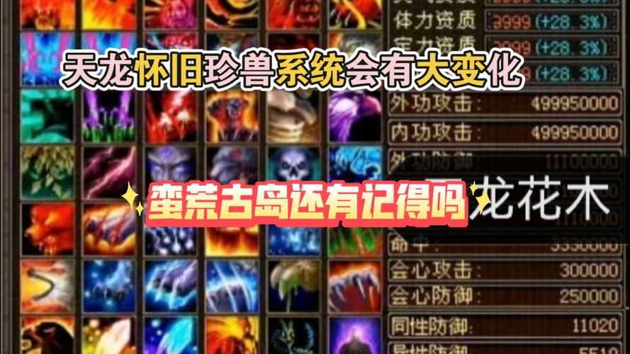 天龙八部珍兽模拟器怎么用 新手快速上手攻略