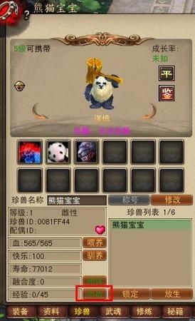 天龙八部珍兽计算器怎么用 手把手教你计算珍兽属性