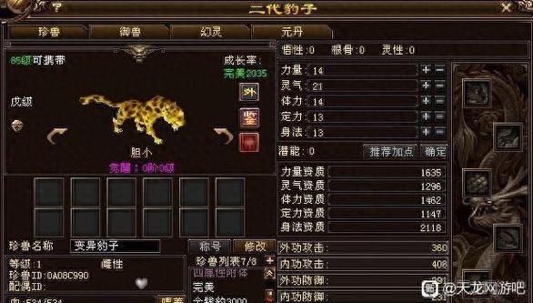 天龙八部珍兽计算器怎么用 手把手教你计算珍兽属性