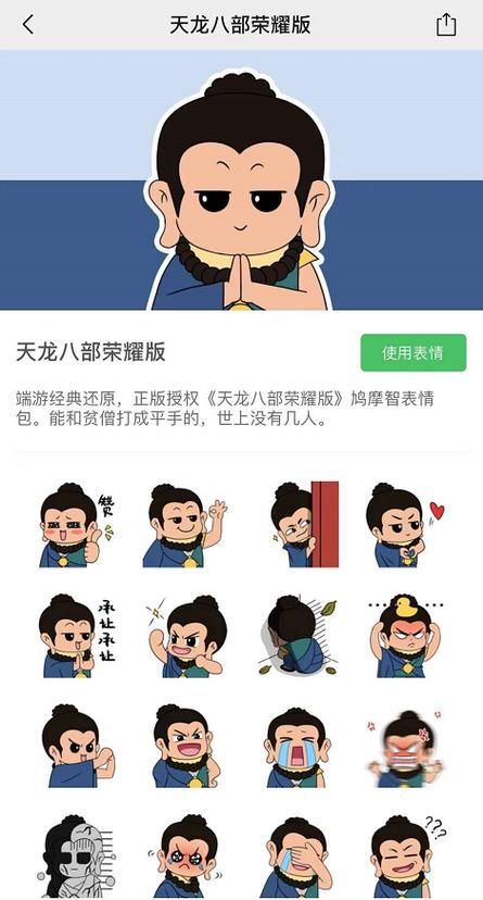 天龙八部系统表情包制作 教你DIY专属武侠表情