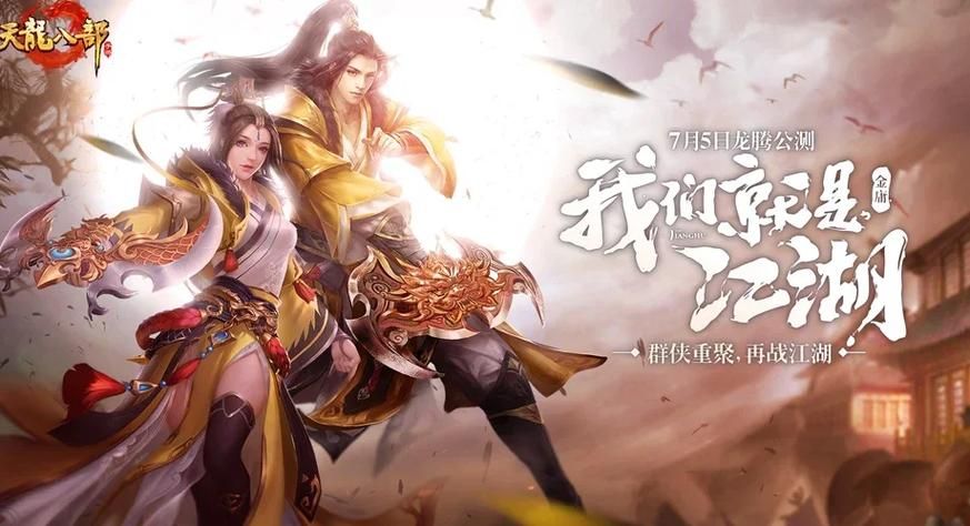 天龙八部脚本免费版使用技巧分享新手必看