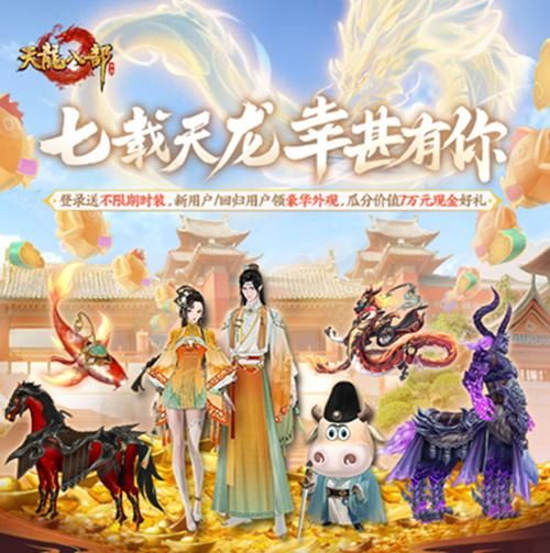 天龙八部财富卡领取入口 一键直达福利