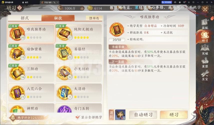天龙八部资质模拟器使用技巧 快速提升角色属性