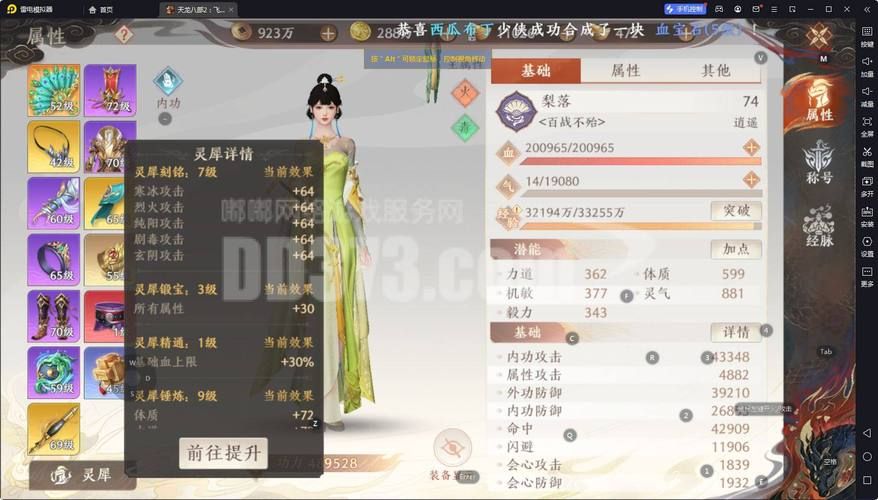 天龙八部资质模拟器使用技巧 快速提升角色属性