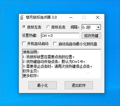 天龙八部鼠标连点器免费版下载安全无病毒