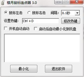 天龙八部鼠标连点器免费版下载安全无病毒
