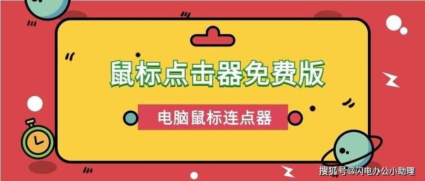 天龙八部鼠标连点器免费版下载安全无病毒