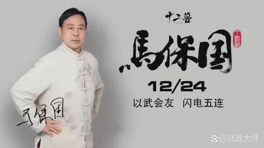 太极大师马保国简介 他的太极哲学与实战技巧解析
