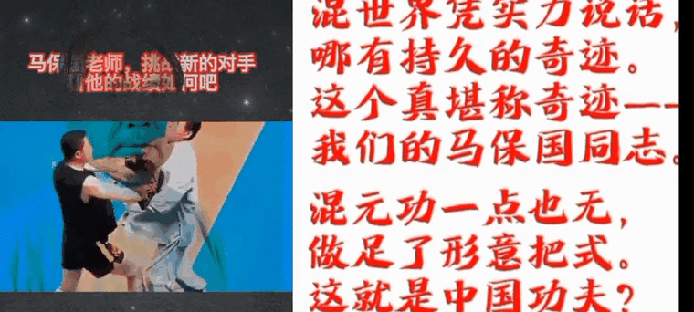 太极大师马保国简介 他的太极哲学与实战技巧解析