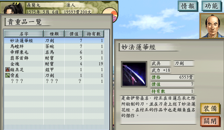 太阁立志传3修改器如何修改游戏数据详解