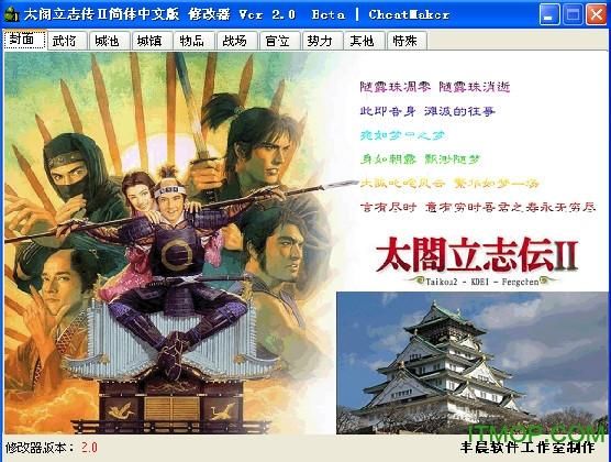 太阁立志传3修改器如何修改游戏数据详解