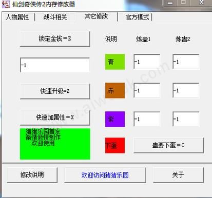 太阁立志传3修改器如何修改游戏数据详解