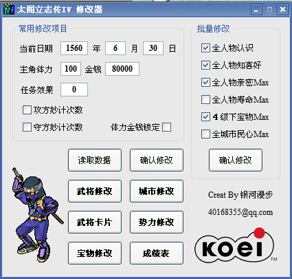 太阁立志传3修改器如何修改游戏数据详解