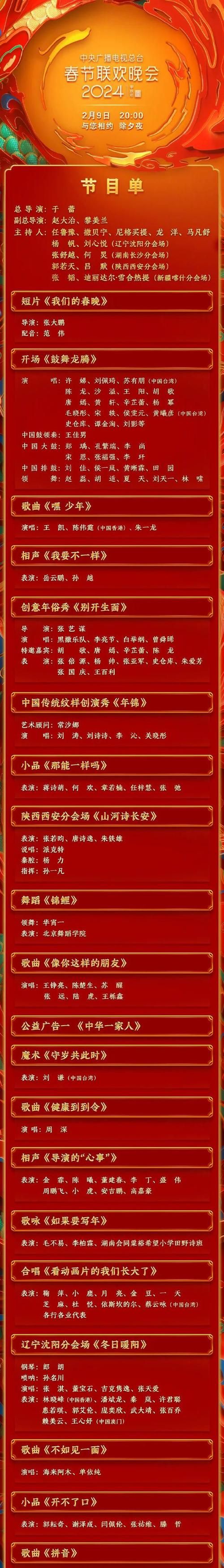 央视元宵晚会节目单完整版快来看看有哪些节目