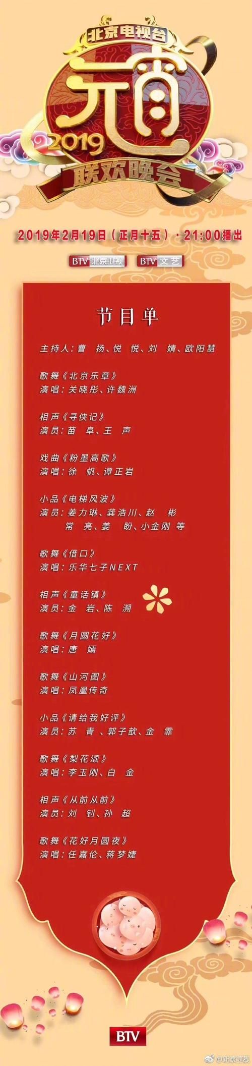 央视元宵晚会节目单完整版快来看看有哪些节目