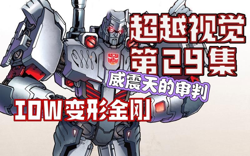 央视网评举报威震天事件最新进展