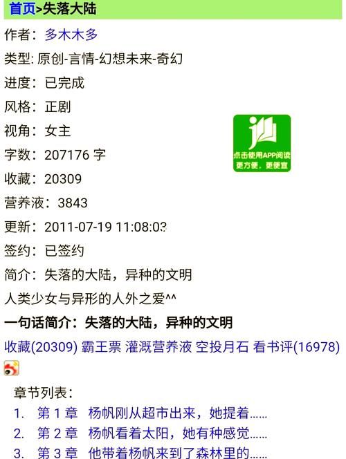 失落大陆多木木多讲的什么故事剧情详细介绍