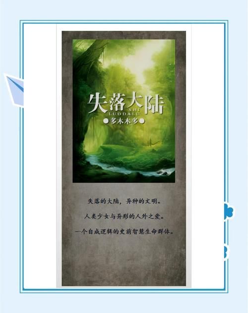 失落大陆诺提勒斯的探险故事与惊人发现