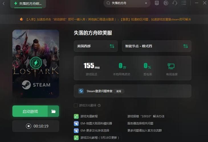 失落的方舟奇游汉化教程 手把手教你设置中文界面